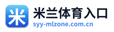 米兰体育入口
